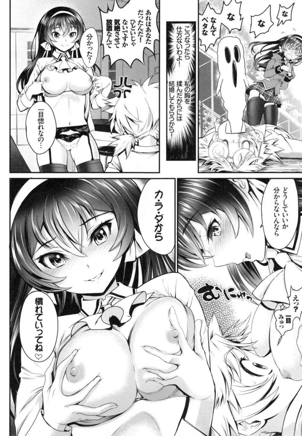 純愛リリシズム + とらのあなリーフレット Page.197