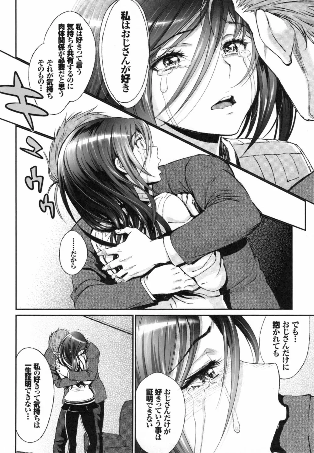 純愛リリシズム + とらのあなリーフレット Page.75