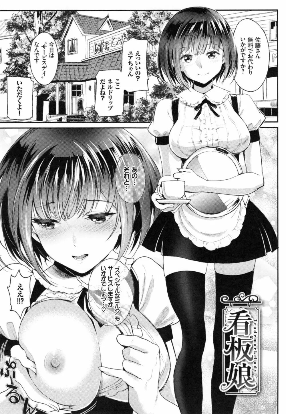 純愛リリシズム + とらのあなリーフレット Page.96