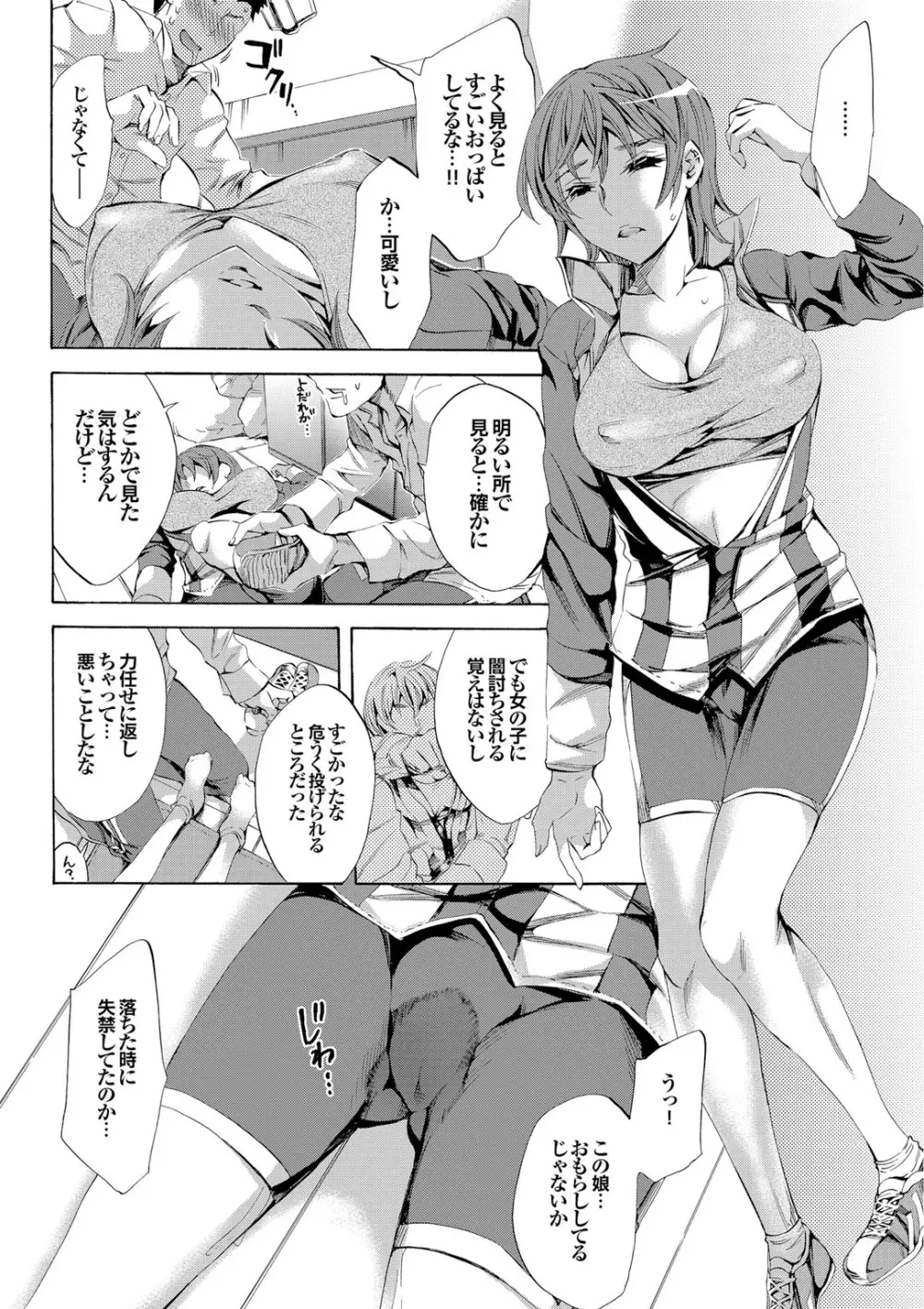 スポーツ美少女と性交vol.1 Page.16