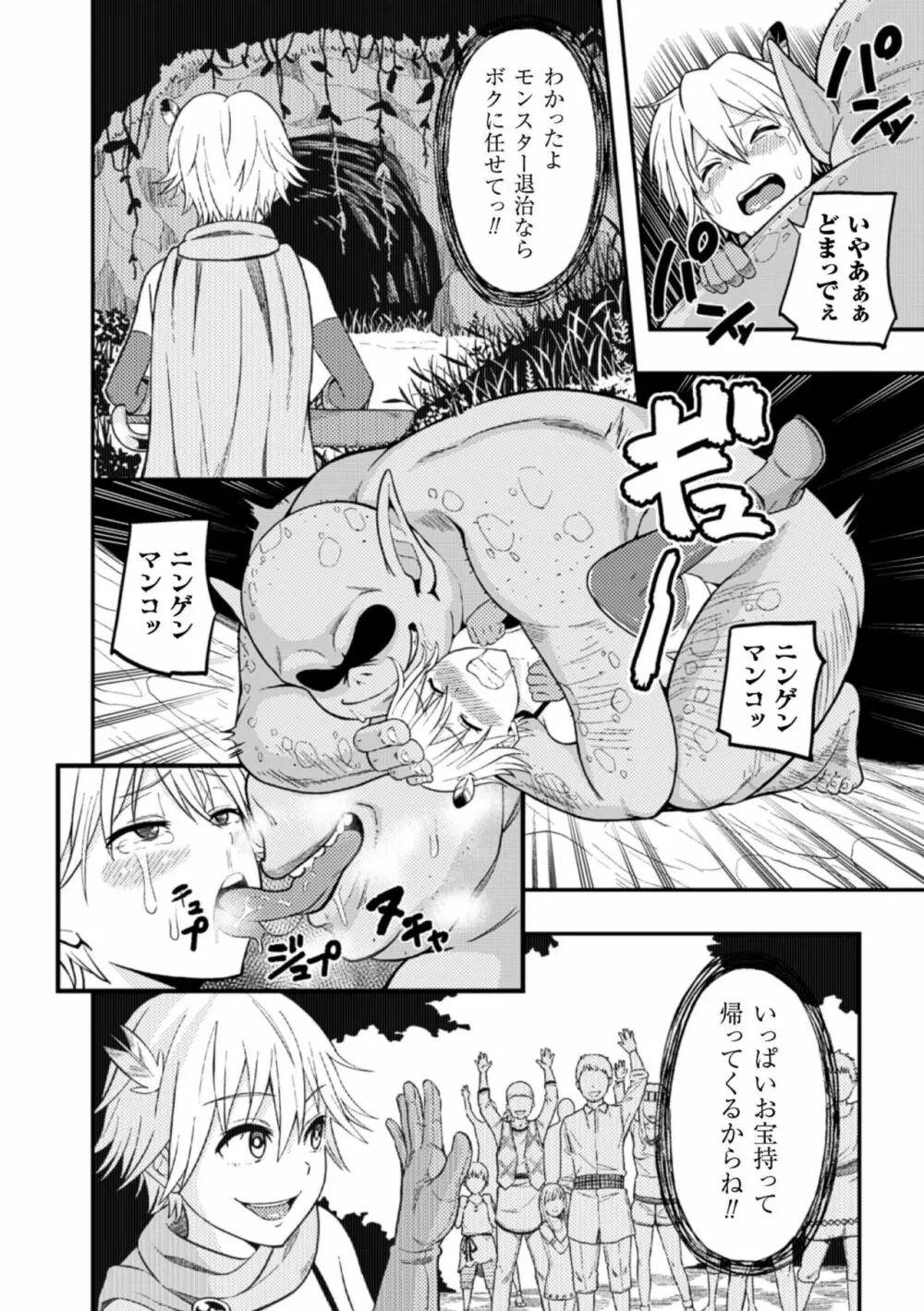 二次元コミックマガジン 快楽迷宮 ダンジョンに木霊する牝の嬌声Vol.2 Page.18