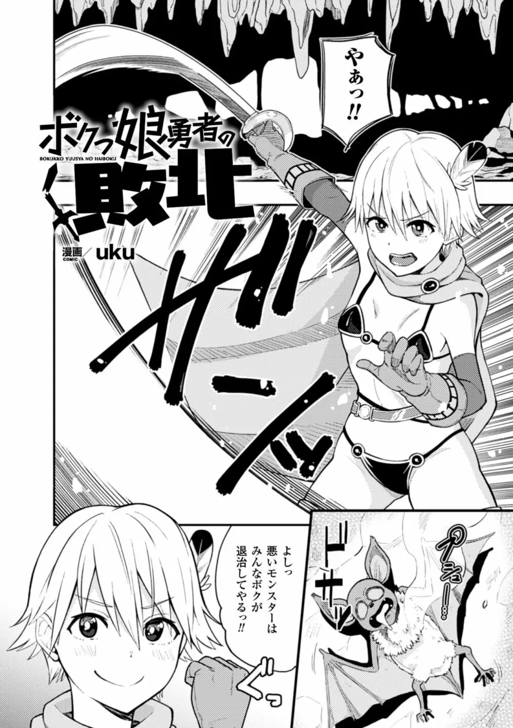 二次元コミックマガジン 快楽迷宮 ダンジョンに木霊する牝の嬌声Vol.2 Page.6