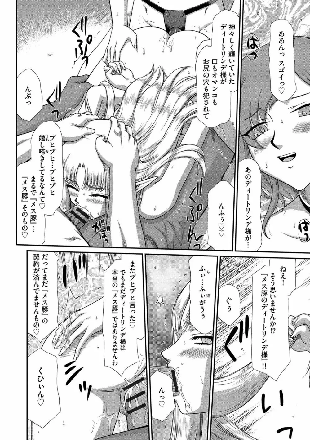 淫獄の皇姫ディートリンデ Page.108