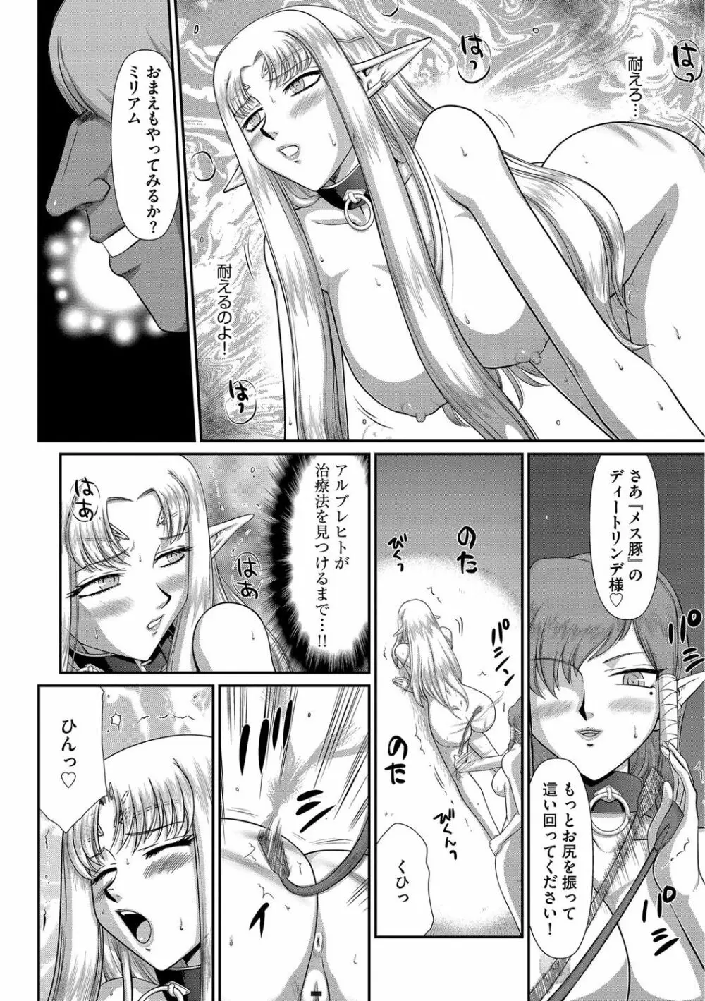 淫獄の皇姫ディートリンデ Page.116