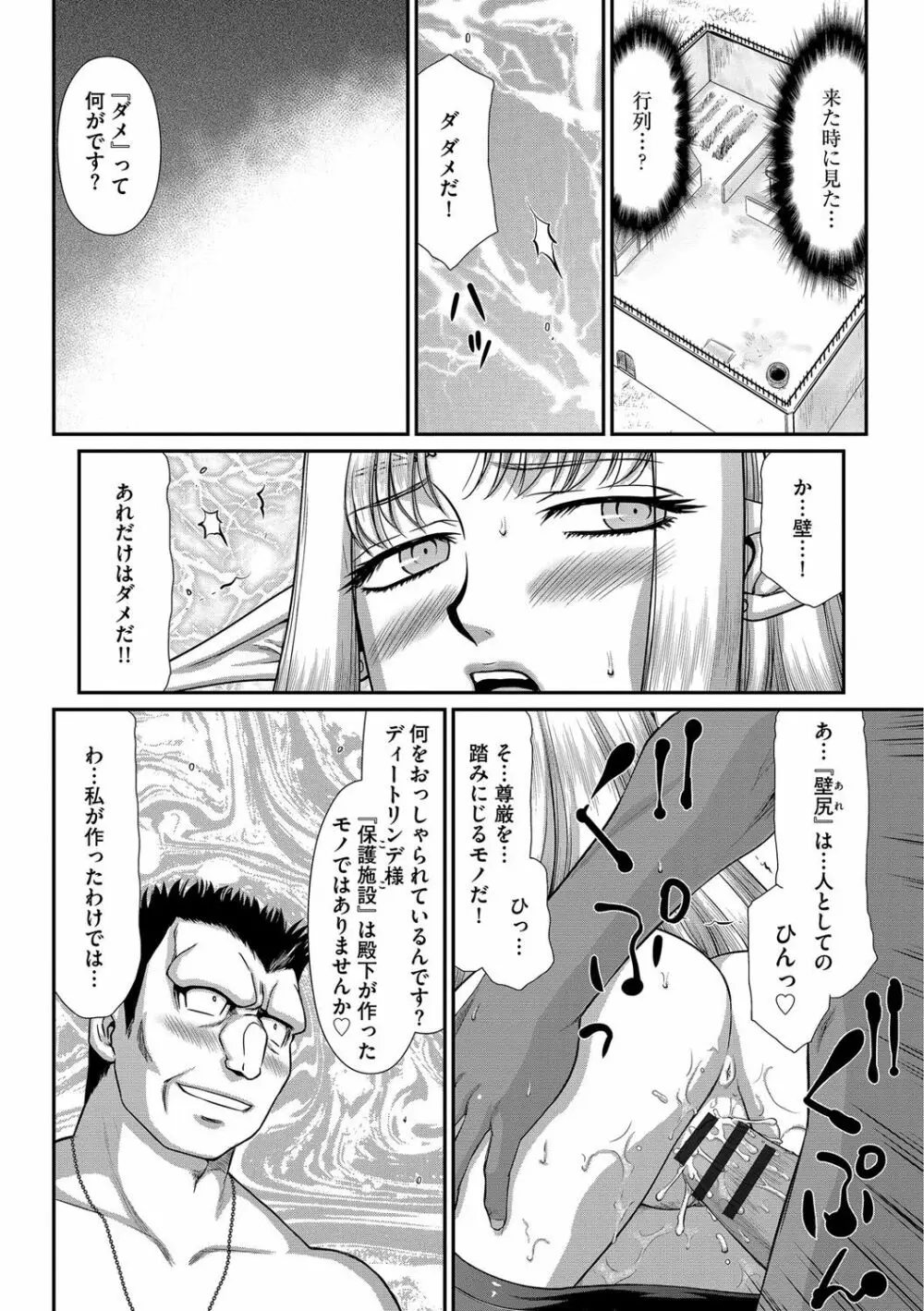 淫獄の皇姫ディートリンデ Page.120