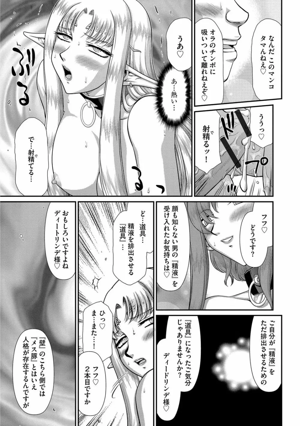 淫獄の皇姫ディートリンデ Page.125