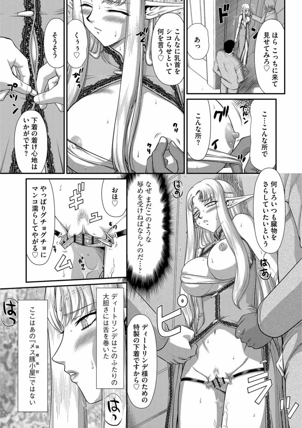 淫獄の皇姫ディートリンデ Page.133