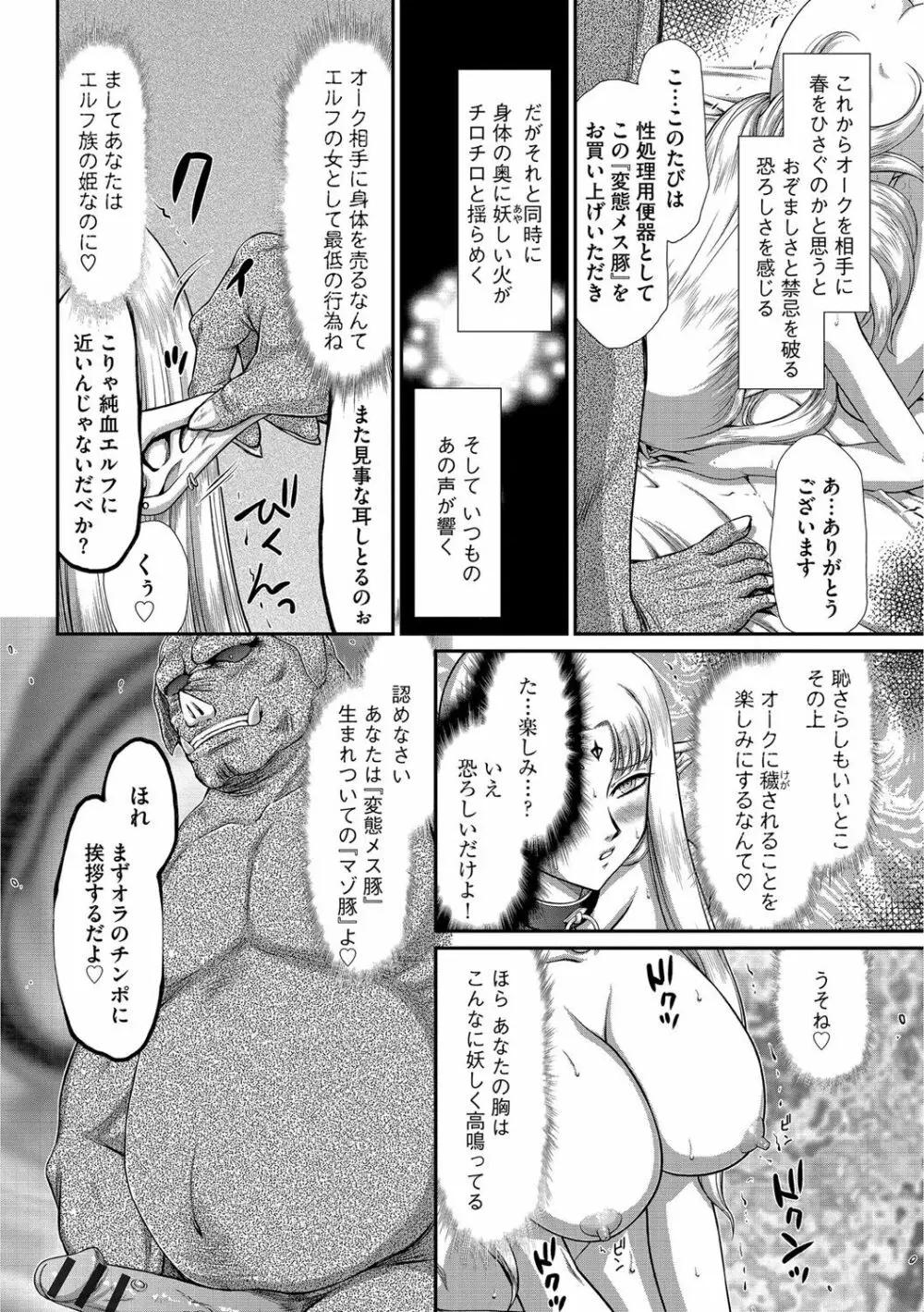 淫獄の皇姫ディートリンデ Page.144