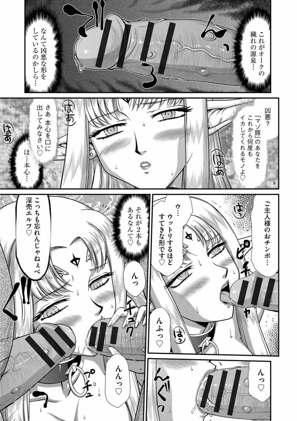 淫獄の皇姫ディートリンデ Page.145