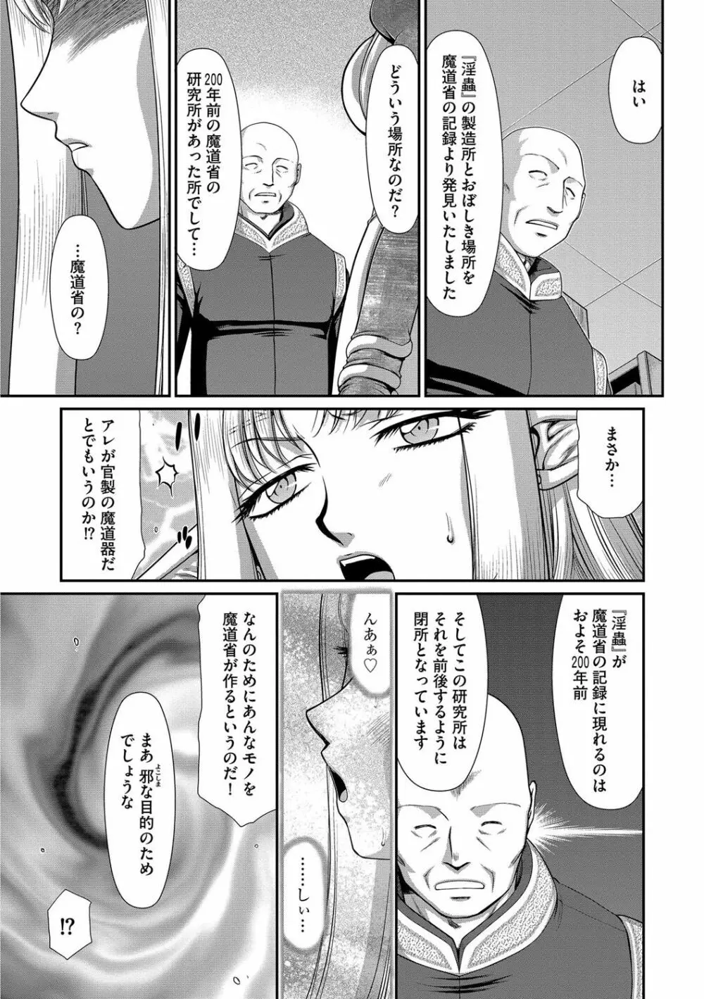 淫獄の皇姫ディートリンデ Page.157