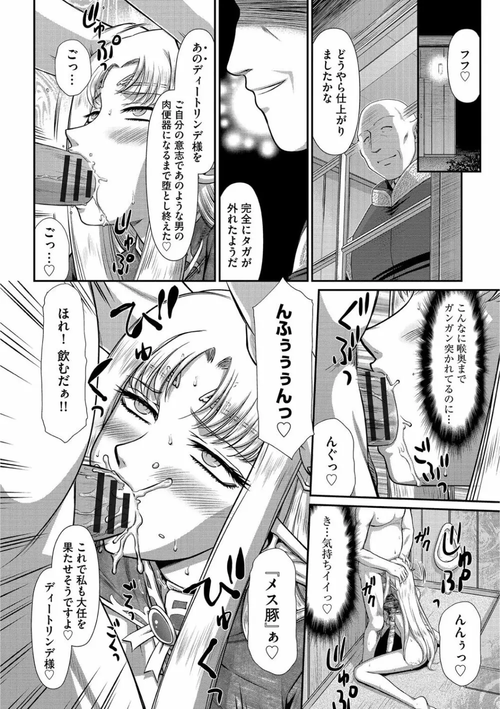 淫獄の皇姫ディートリンデ Page.168