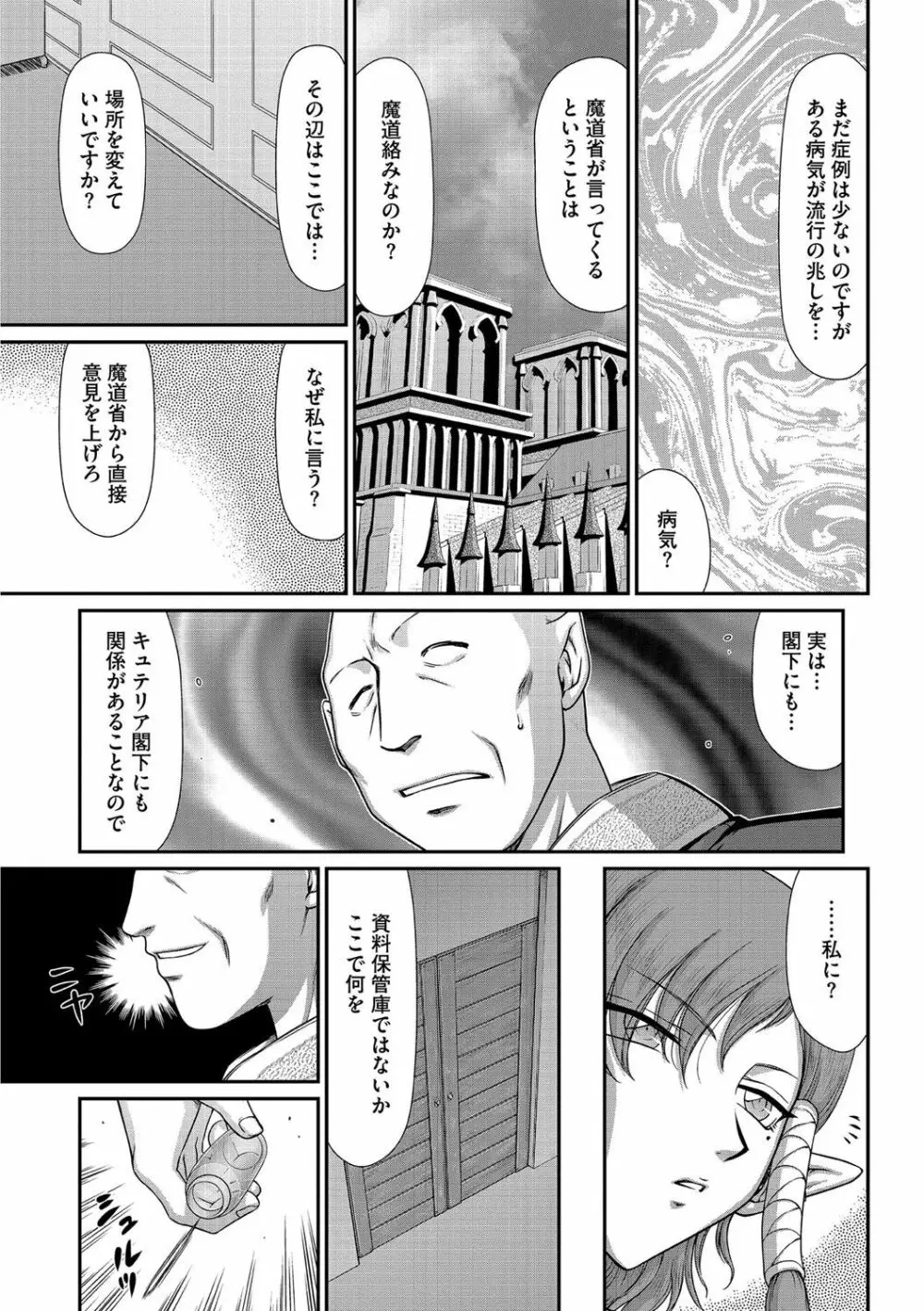 淫獄の皇姫ディートリンデ Page.17