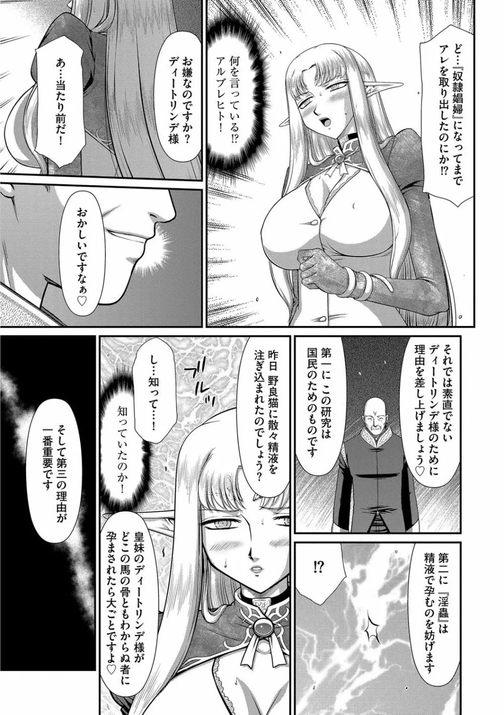 淫獄の皇姫ディートリンデ Page.173