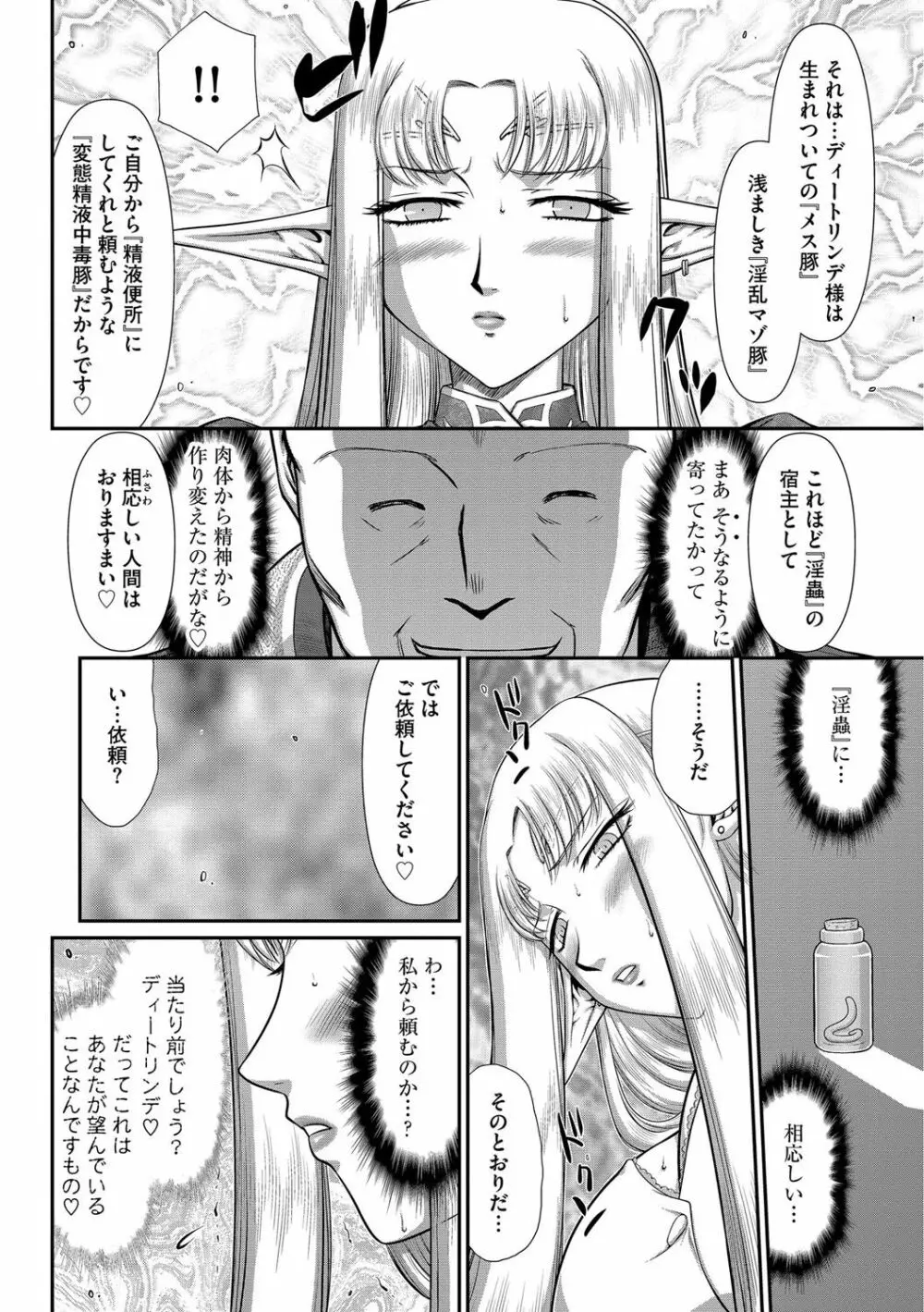 淫獄の皇姫ディートリンデ Page.174