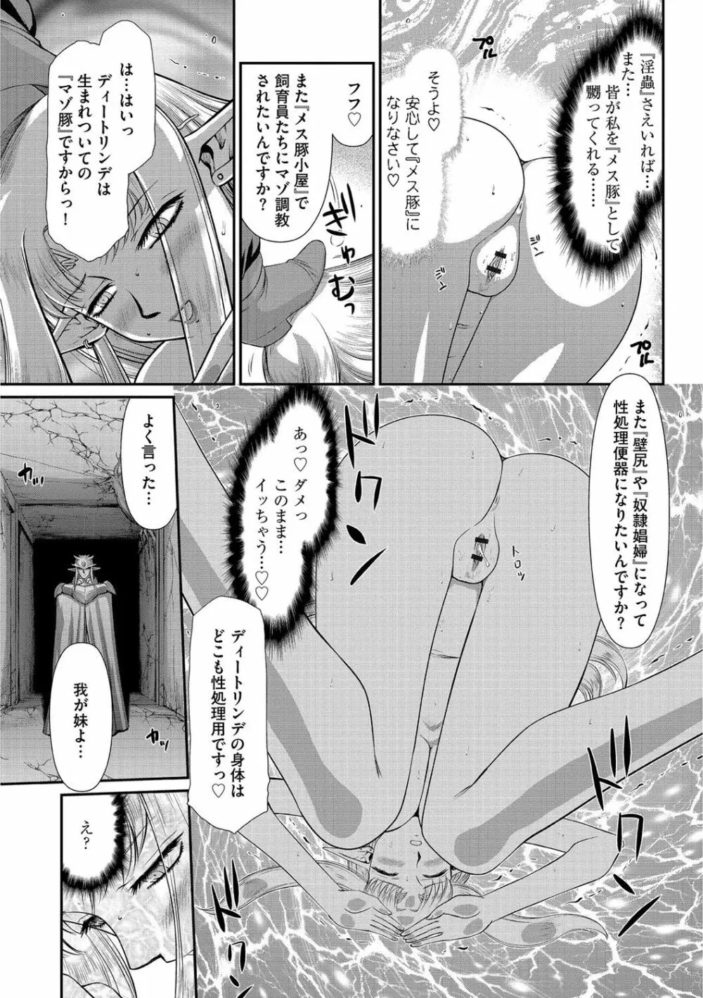 淫獄の皇姫ディートリンデ Page.177