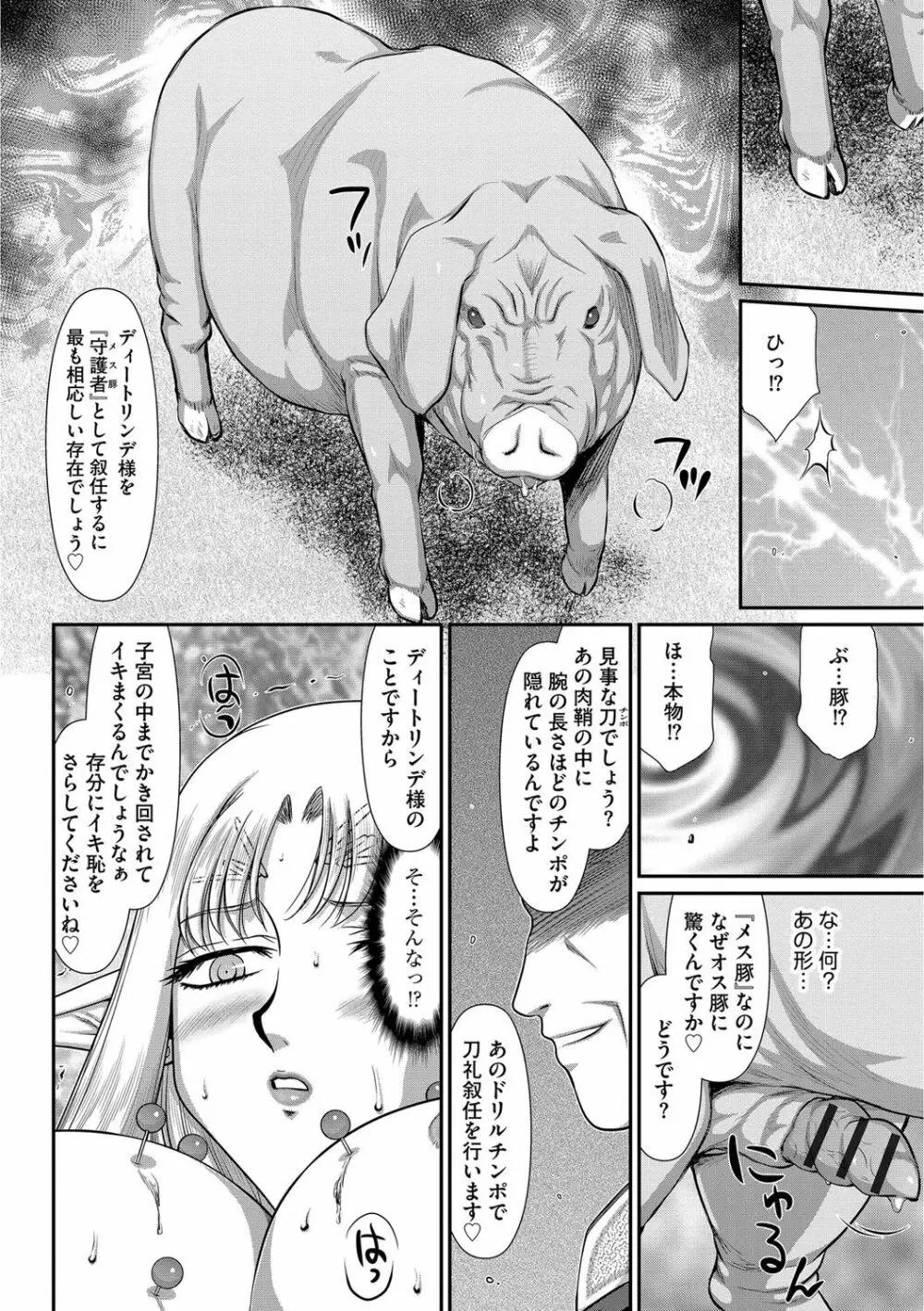 淫獄の皇姫ディートリンデ Page.186