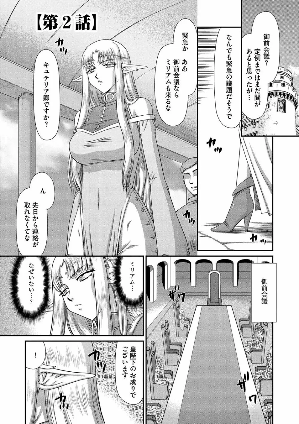 淫獄の皇姫ディートリンデ Page.25