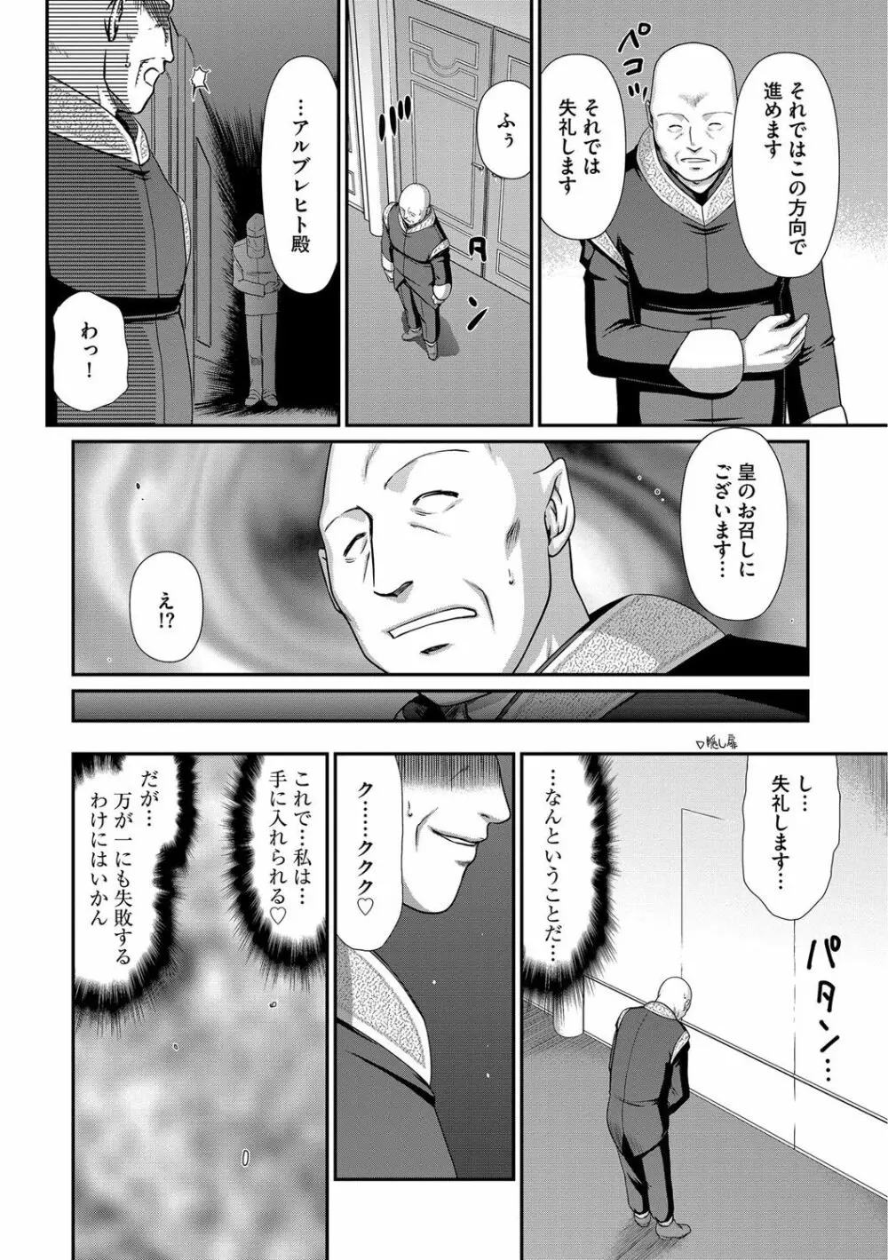 淫獄の皇姫ディートリンデ Page.30