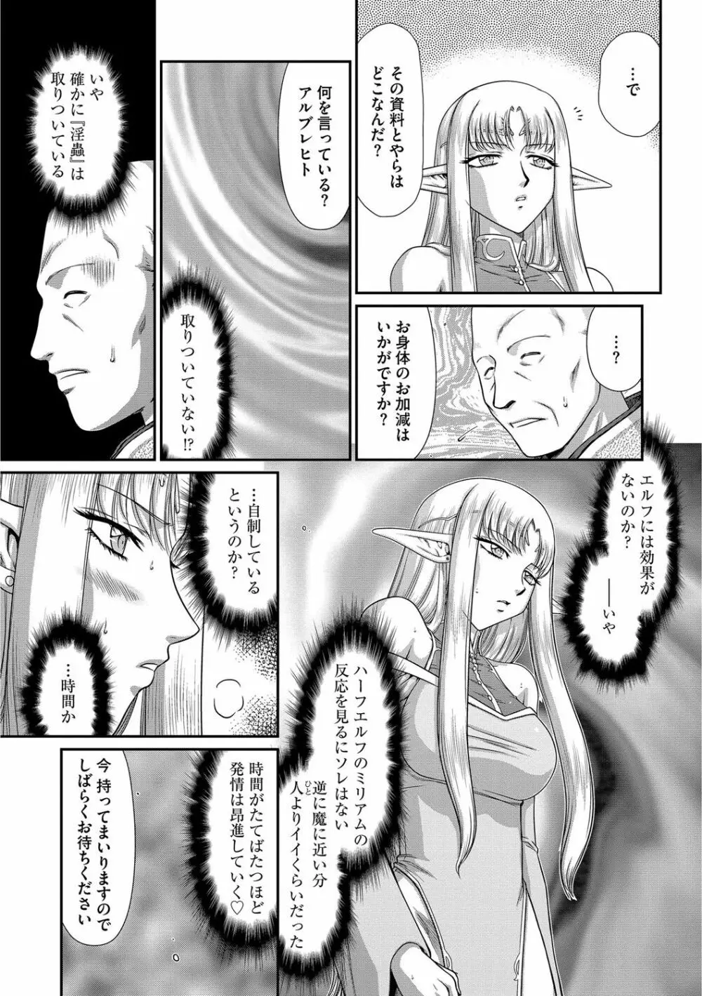 淫獄の皇姫ディートリンデ Page.35