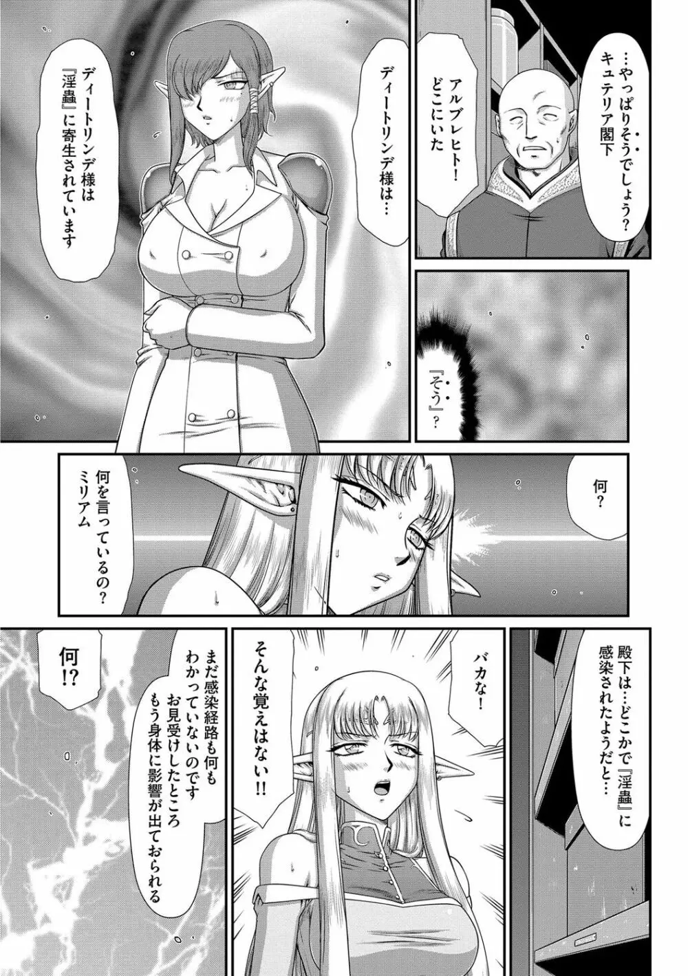 淫獄の皇姫ディートリンデ Page.37