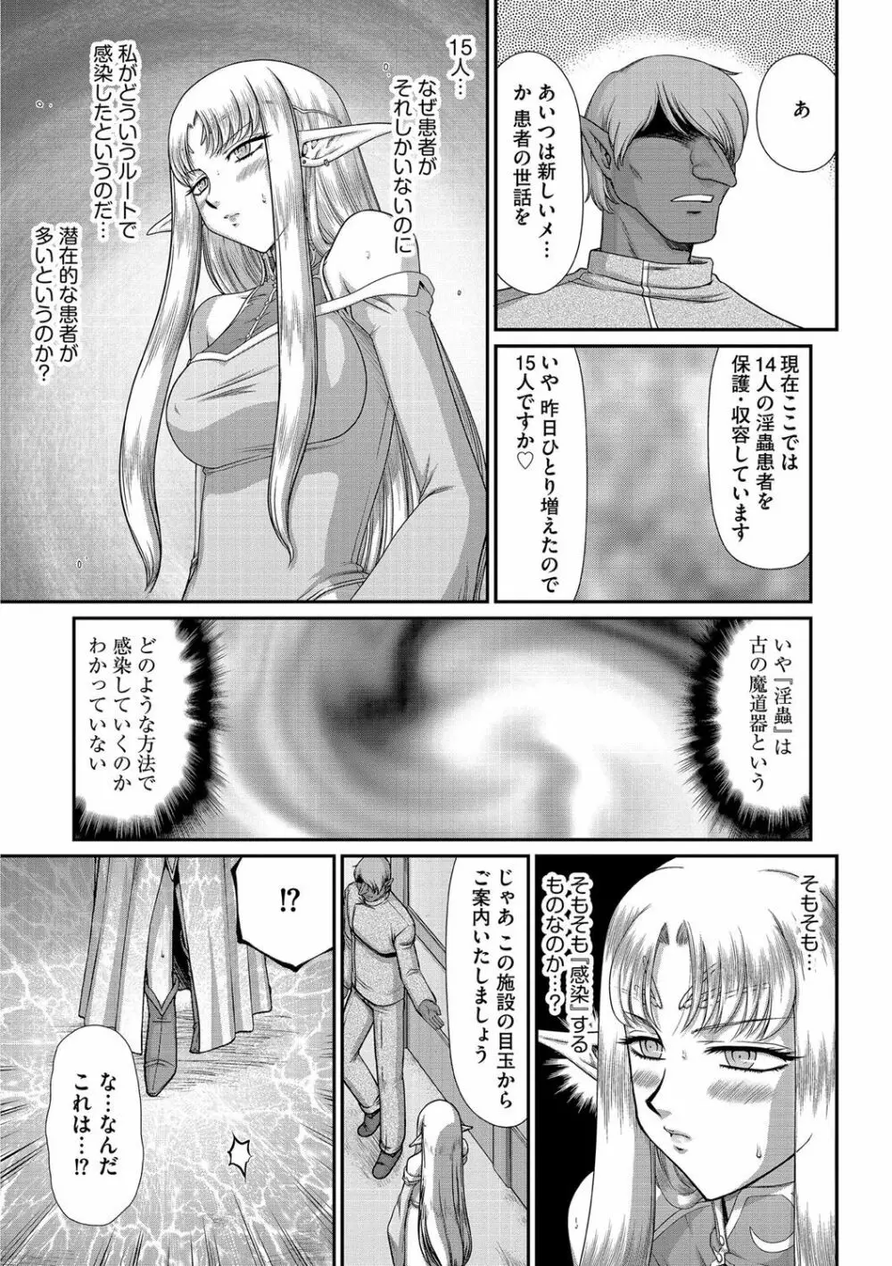 淫獄の皇姫ディートリンデ Page.53