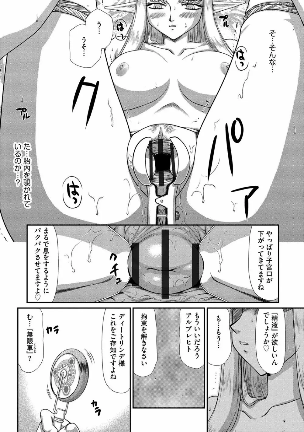 淫獄の皇姫ディートリンデ Page.60