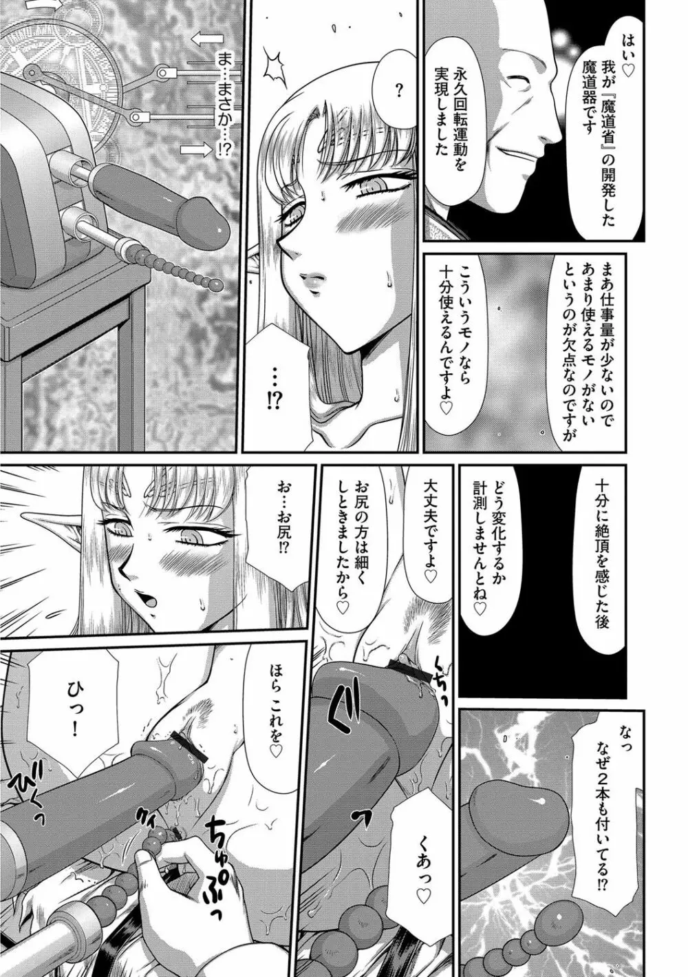 淫獄の皇姫ディートリンデ Page.61