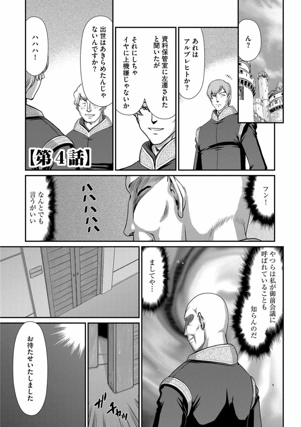 淫獄の皇姫ディートリンデ Page.69