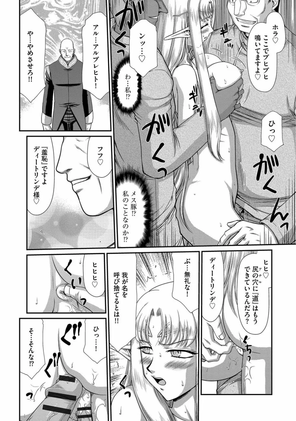 淫獄の皇姫ディートリンデ Page.84