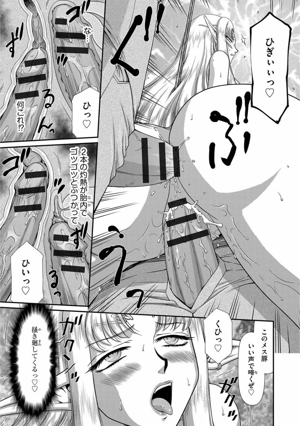 淫獄の皇姫ディートリンデ Page.85