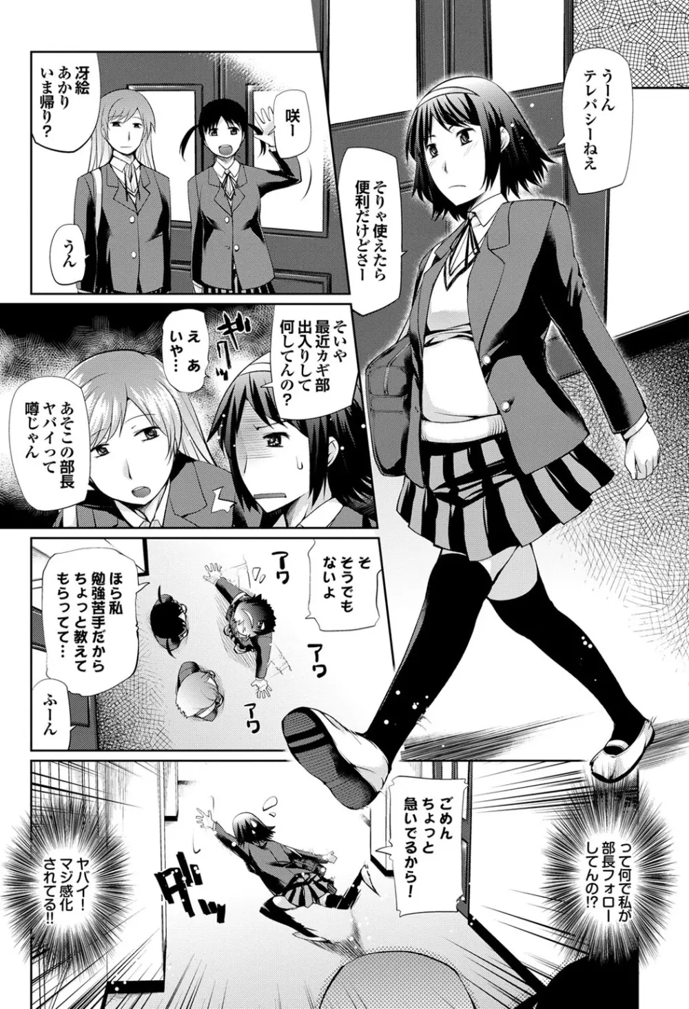 オトナごっこ このJKコミックがすごい！Vol.2 Page.128