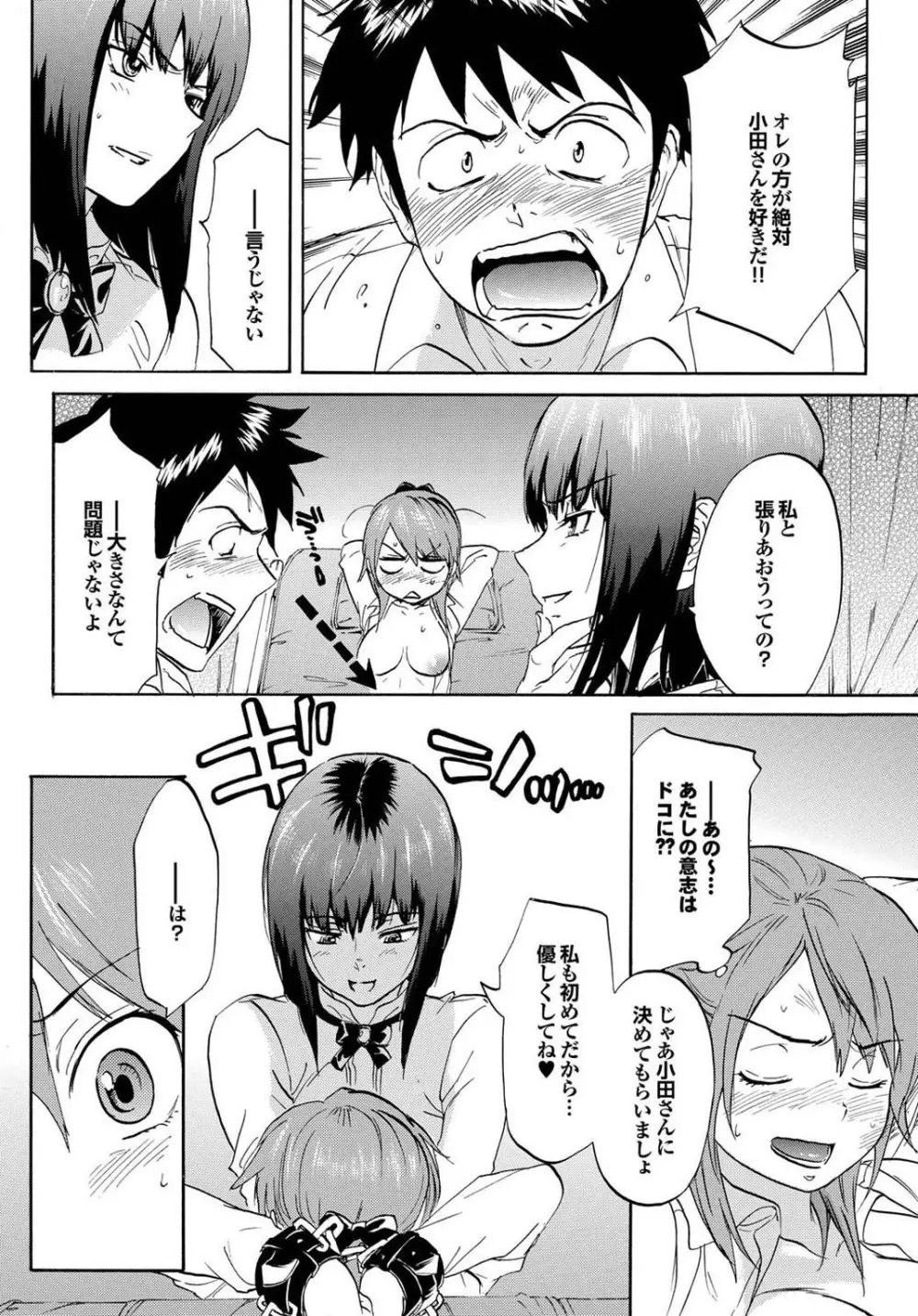 オトナごっこ このJKコミックがすごい！Vol.2 Page.14