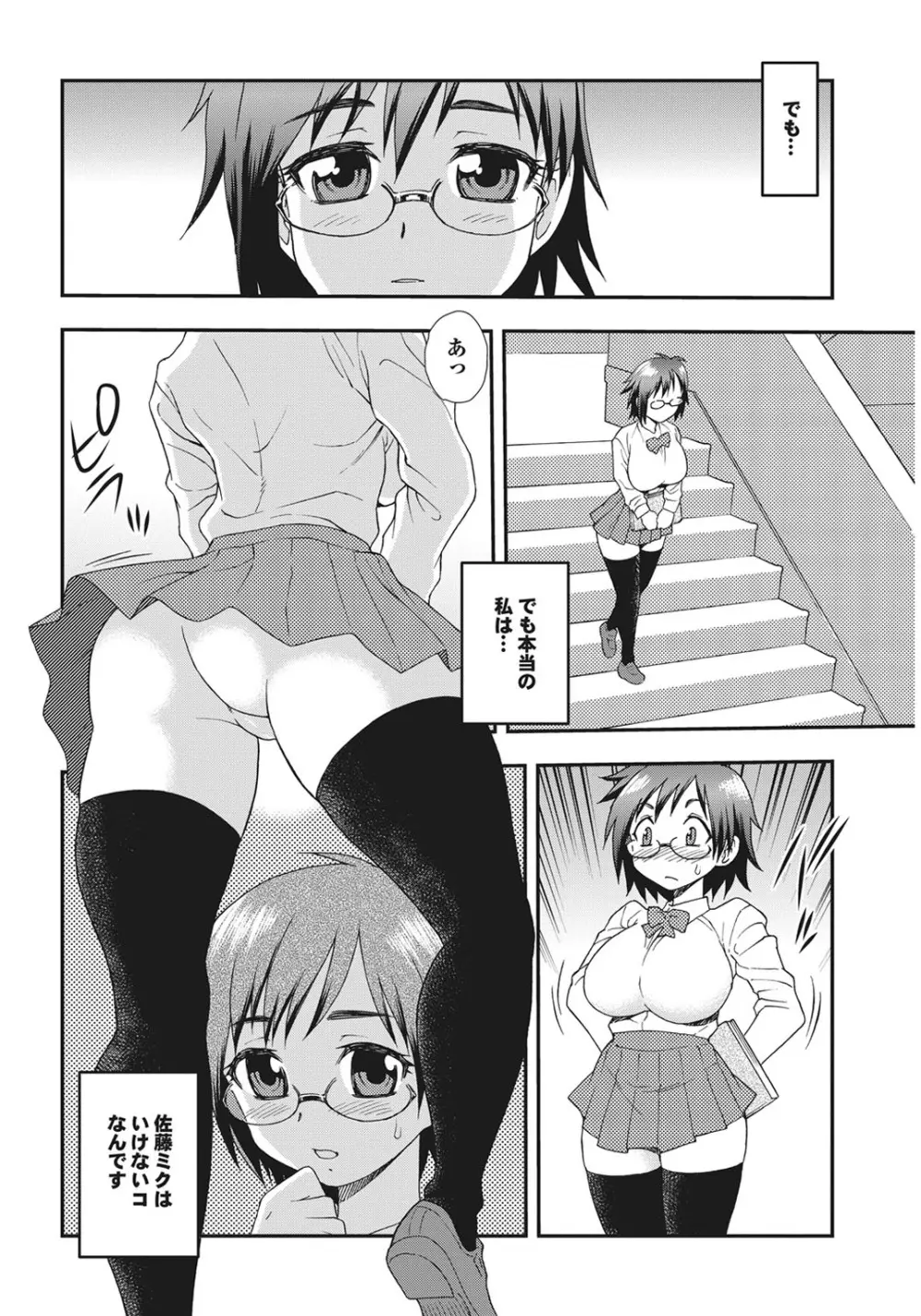 オトナごっこ このJKコミックがすごい！Vol.2 Page.142