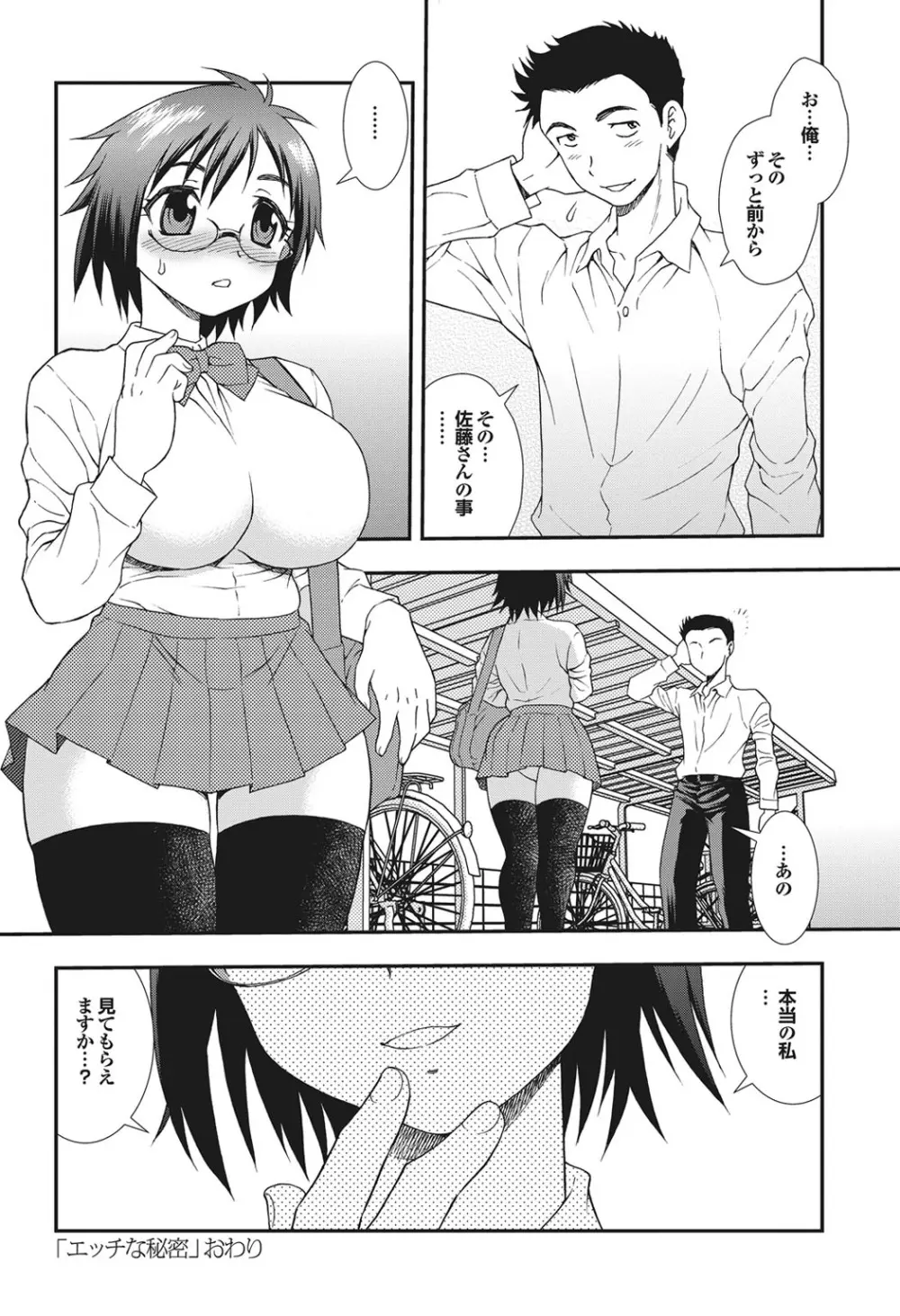 オトナごっこ このJKコミックがすごい！Vol.2 Page.158