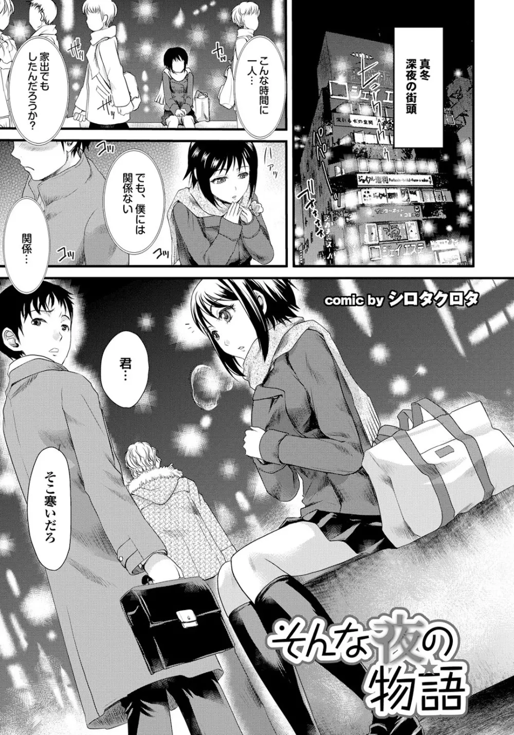 オトナごっこ このJKコミックがすごい！Vol.2 Page.159