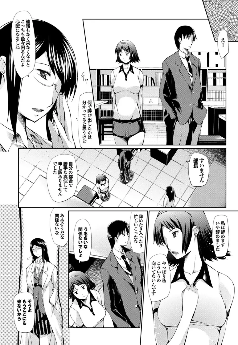 オトナごっこ このJKコミックがすごい！Vol.2 Page.199