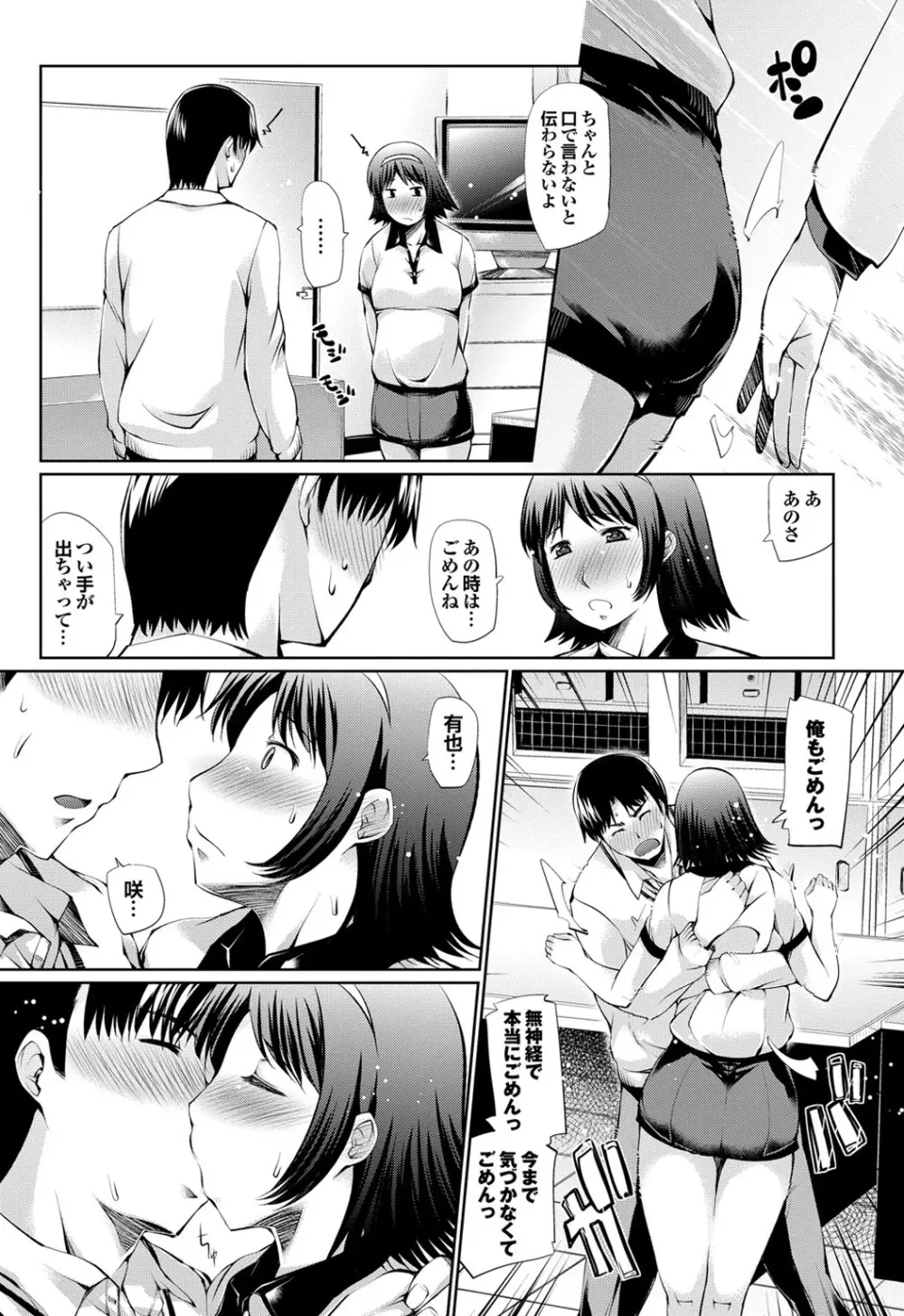 オトナごっこ このJKコミックがすごい！Vol.2 Page.204