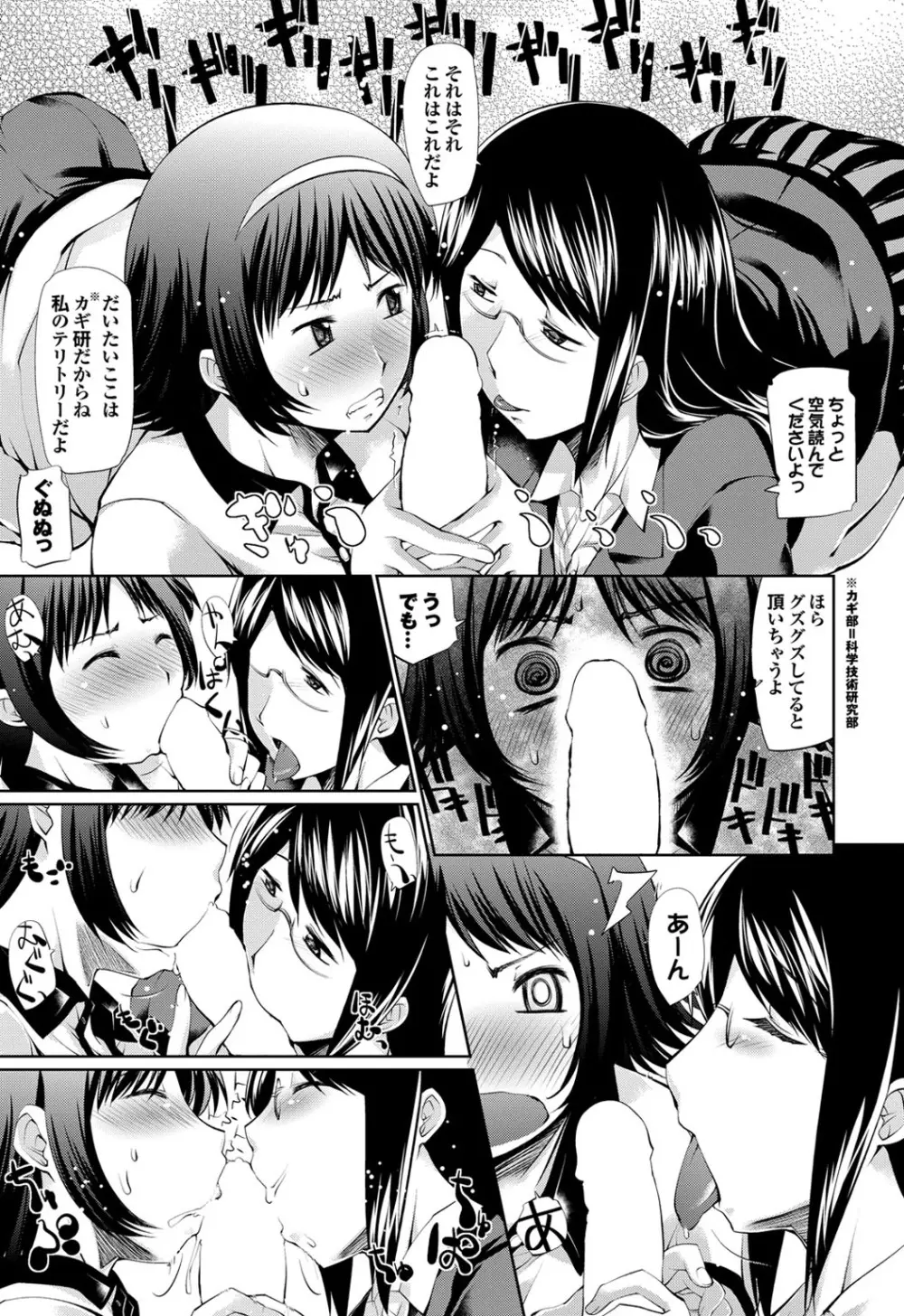 オトナごっこ このJKコミックがすごい！Vol.2 Page.206