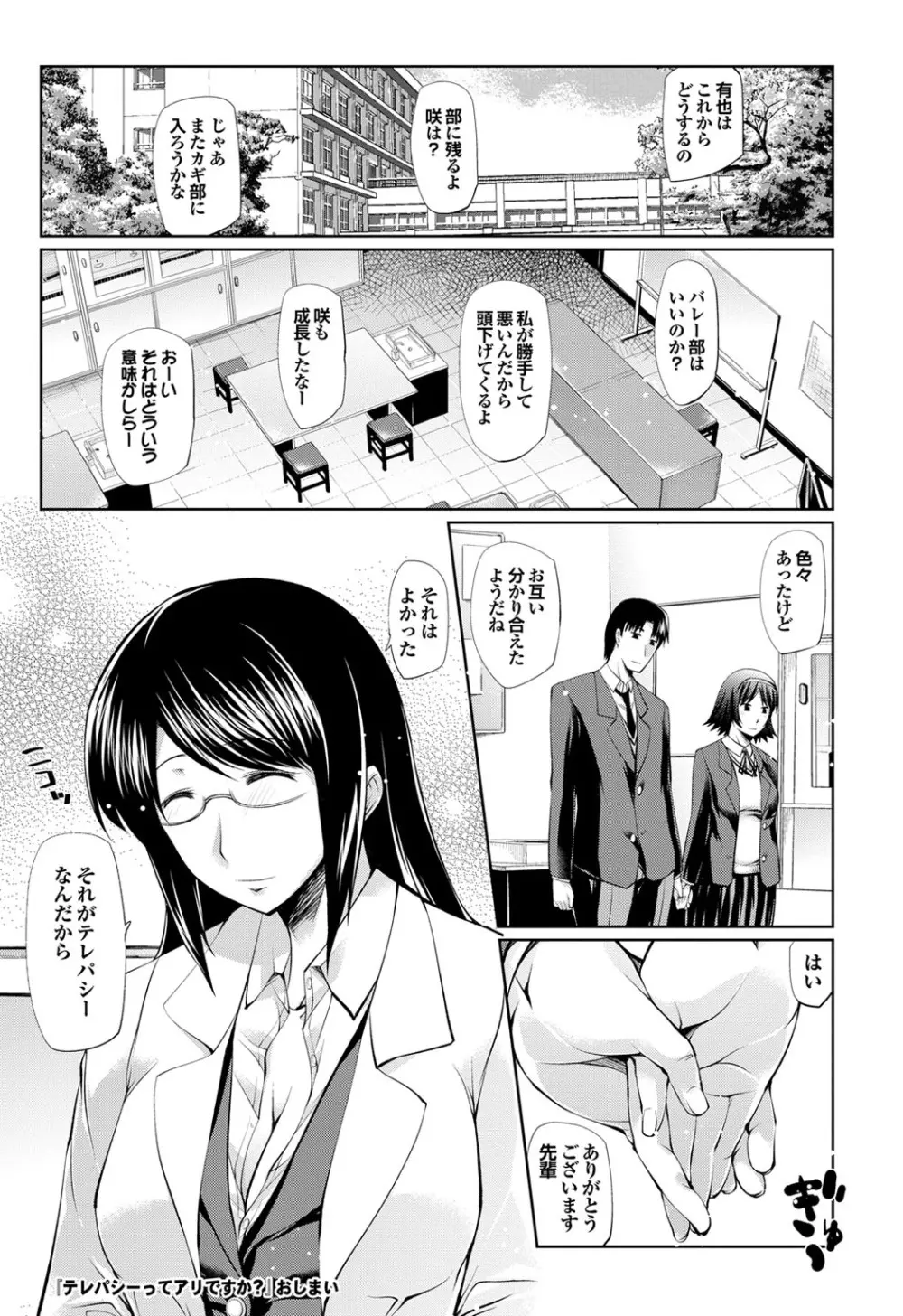 オトナごっこ このJKコミックがすごい！Vol.2 Page.214