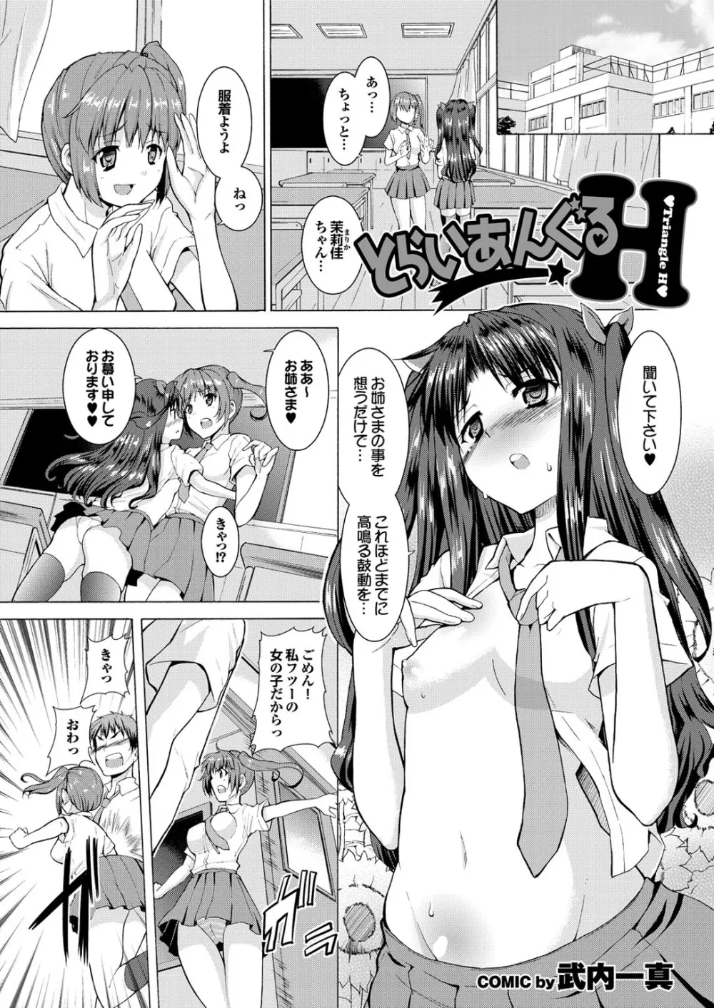 オトナごっこ このJKコミックがすごい！Vol.2 Page.25