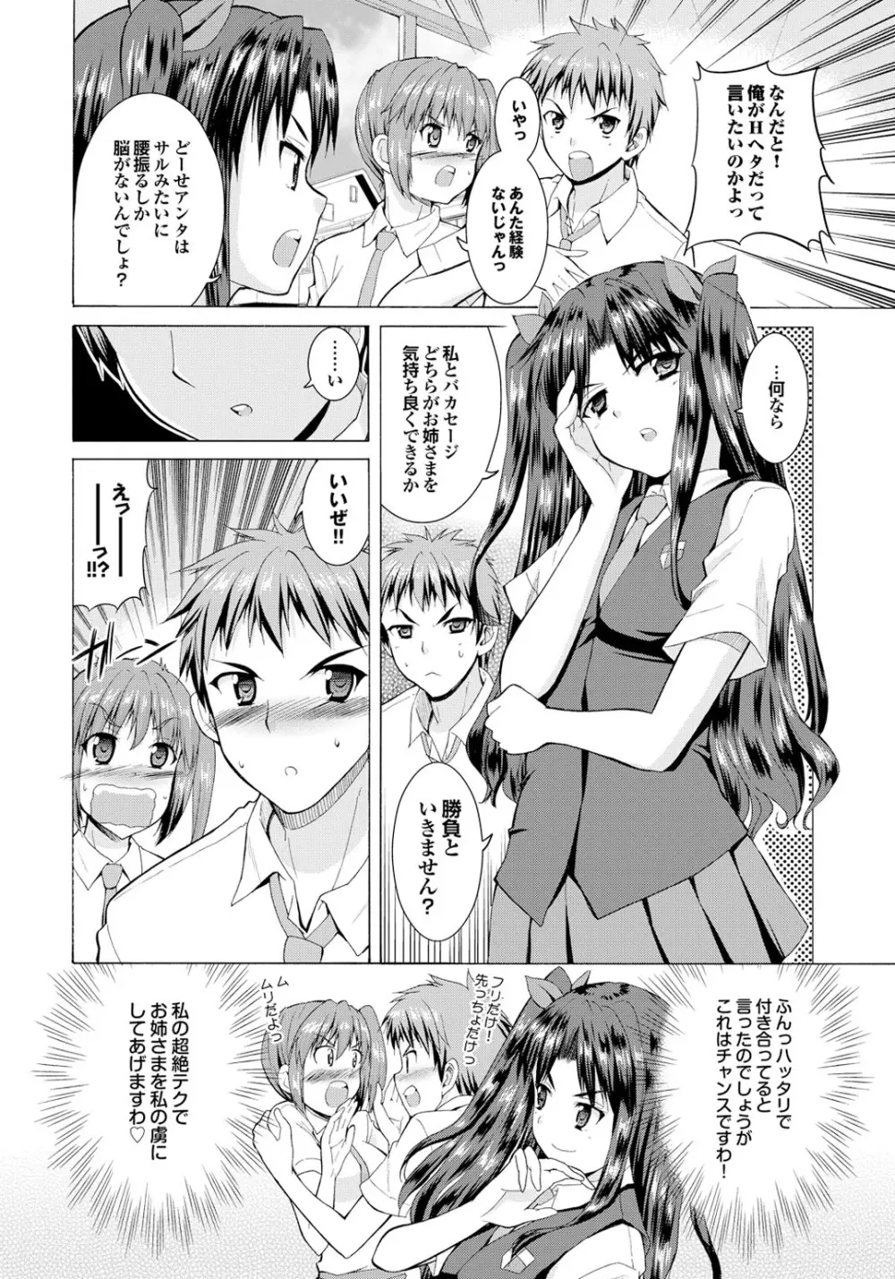 オトナごっこ このJKコミックがすごい！Vol.2 Page.28