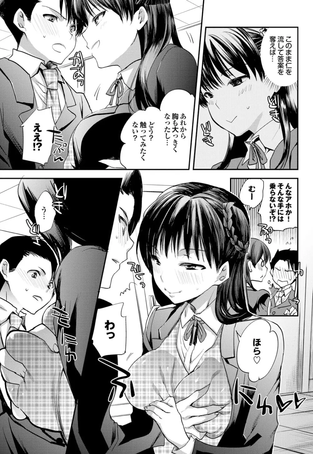 オトナごっこ このJKコミックがすごい！Vol.2 Page.65