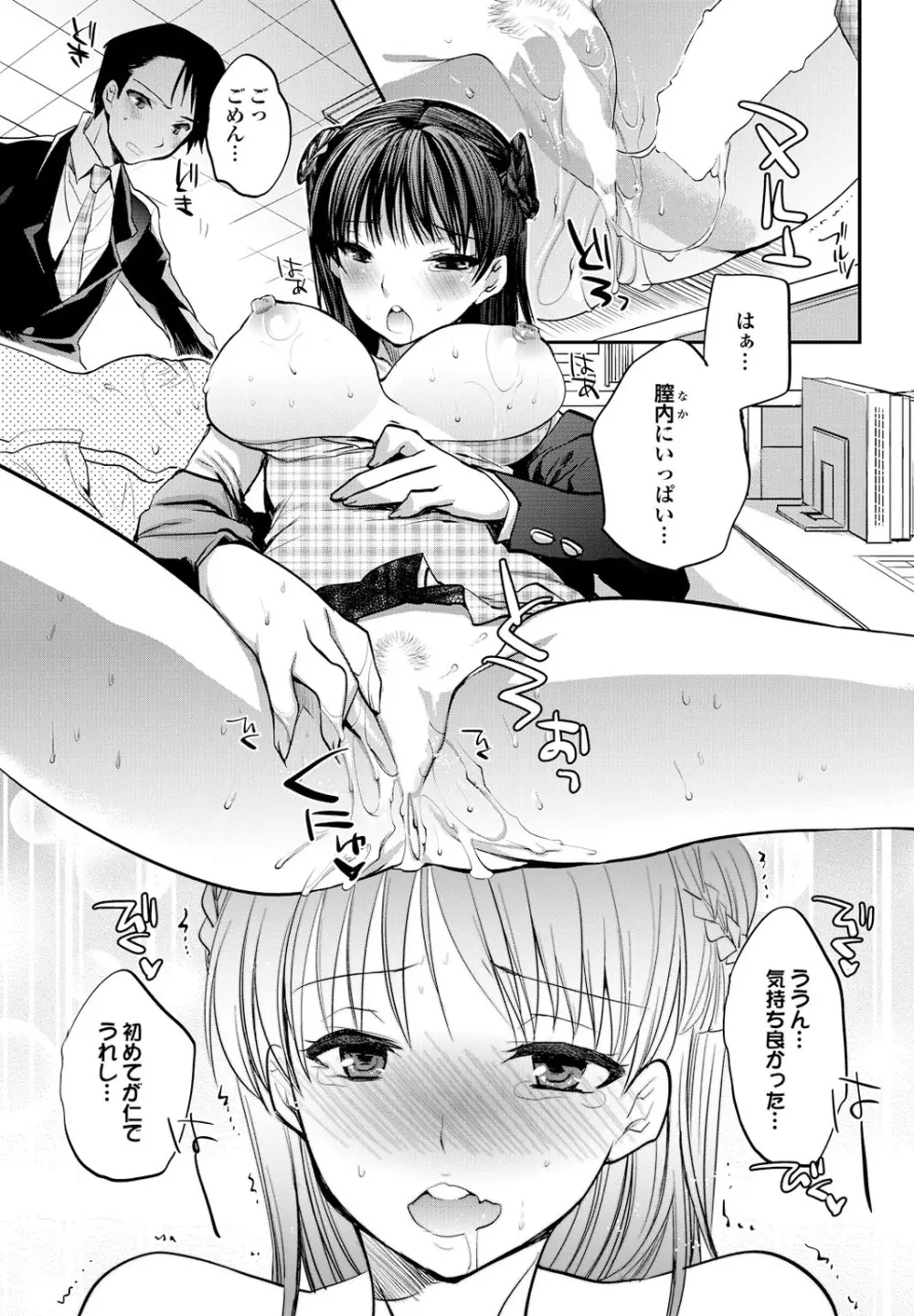 オトナごっこ このJKコミックがすごい！Vol.2 Page.77