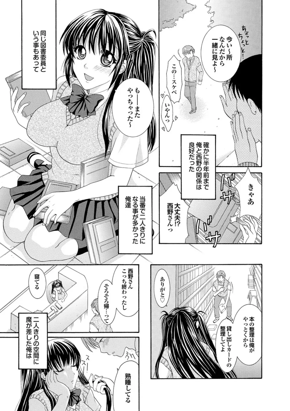 オトナごっこ このJKコミックがすごい！Vol.2 Page.81