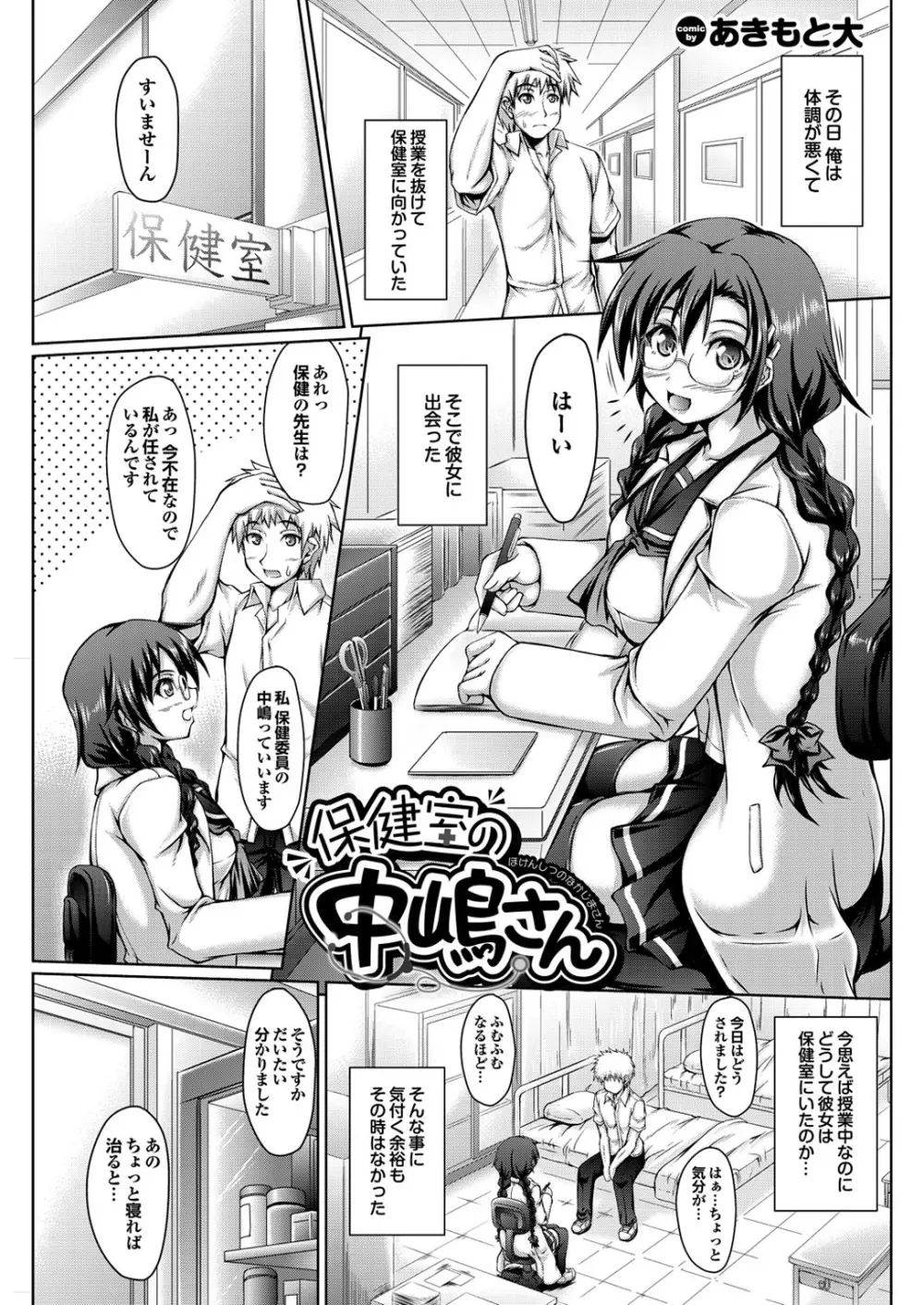 オトナごっこ このJKコミックがすごい！Vol.2 Page.97