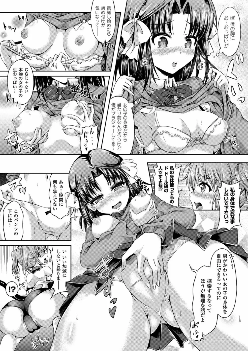 性転換コレクション Page.137