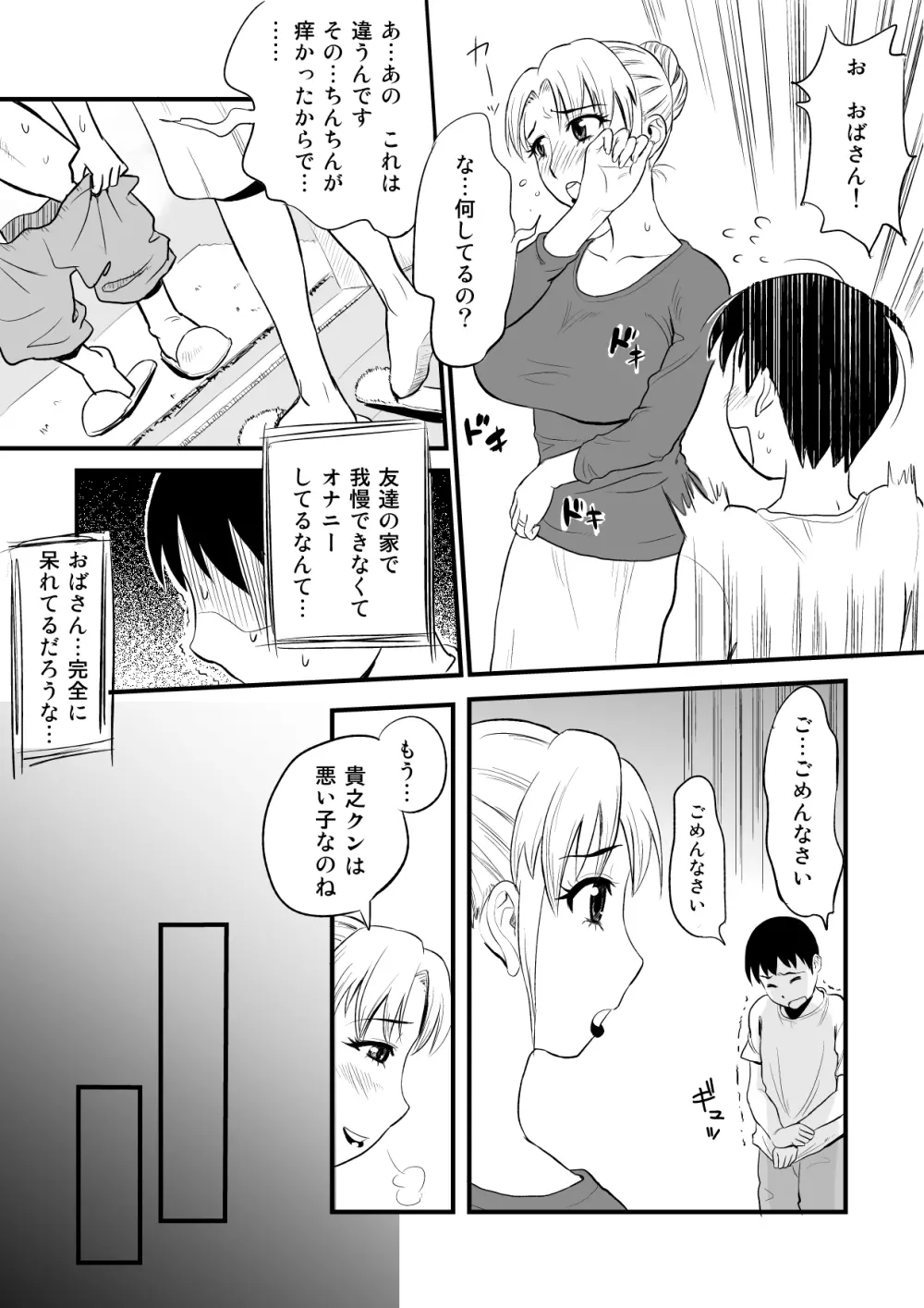 友人のママがオナニーのお手伝い? Page.10