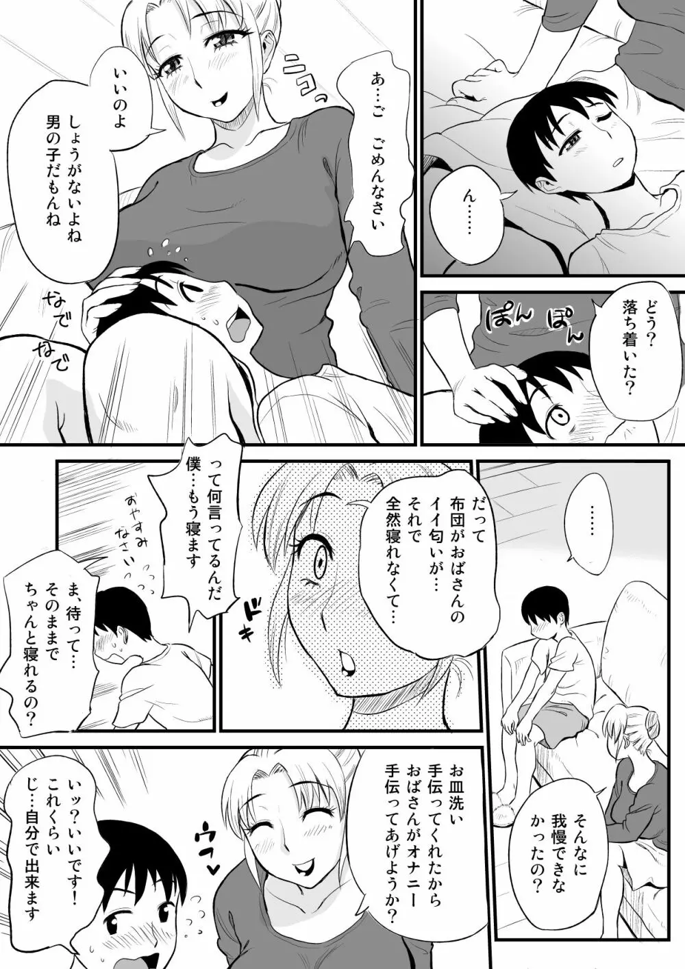 友人のママがオナニーのお手伝い? Page.11