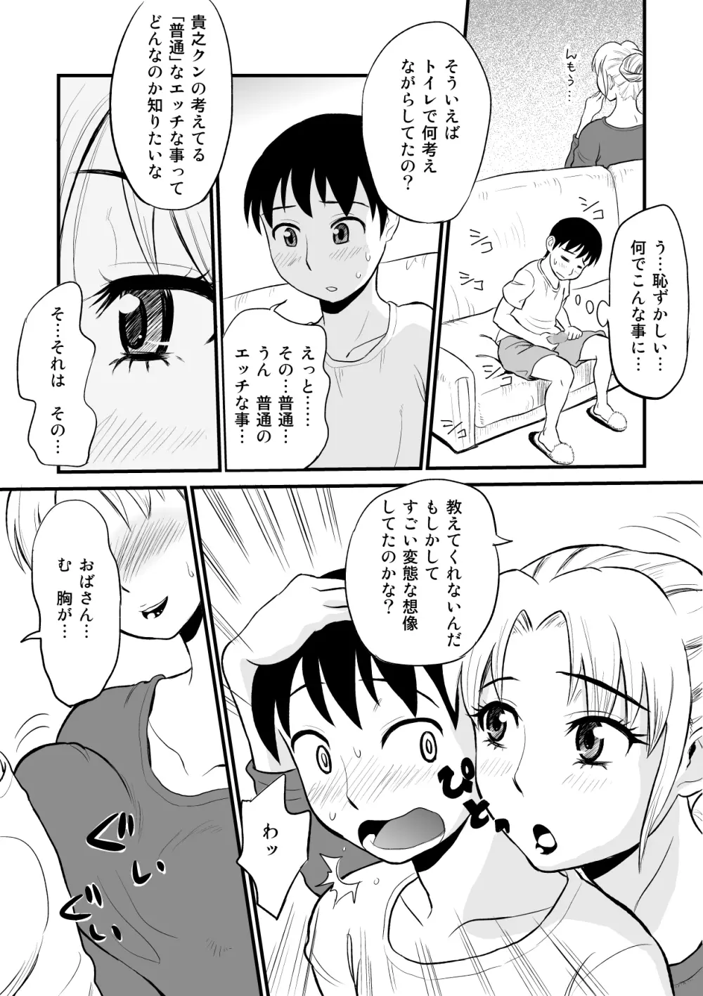 友人のママがオナニーのお手伝い? Page.12