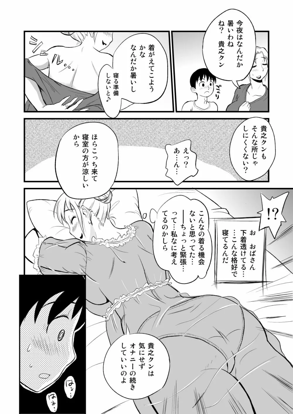 友人のママがオナニーのお手伝い? Page.13